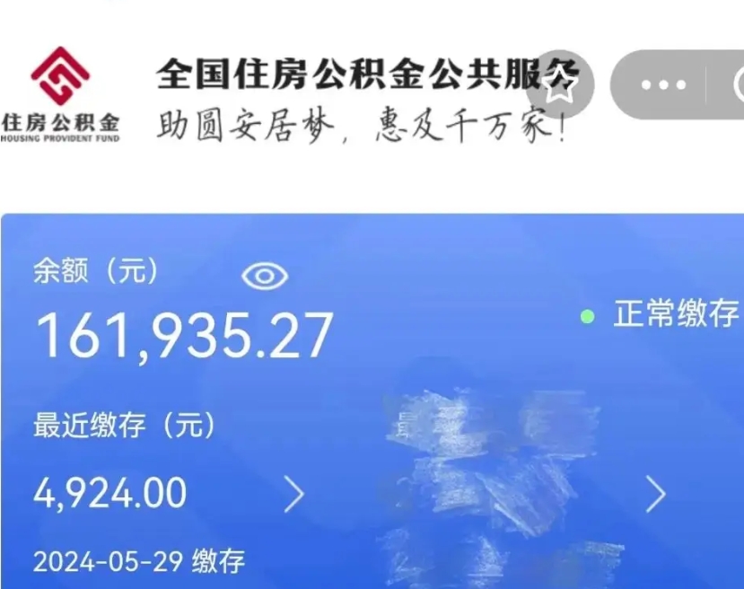 信阳代取个人公积金（代取公积金都是用的什么办法）