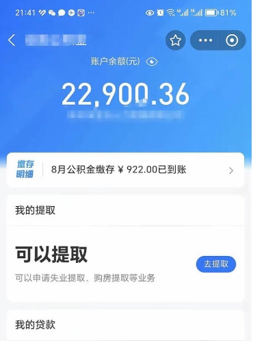 信阳封存了公积金怎么取出来（已经封存了的公积金怎么提取）